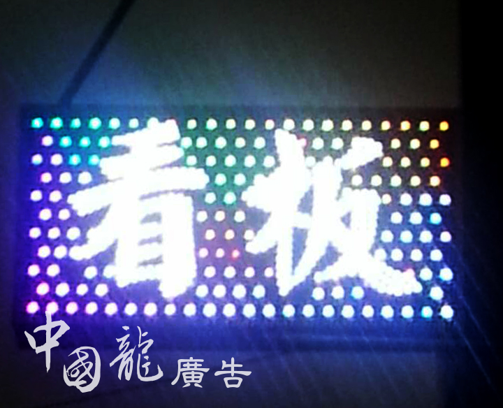 LED招牌