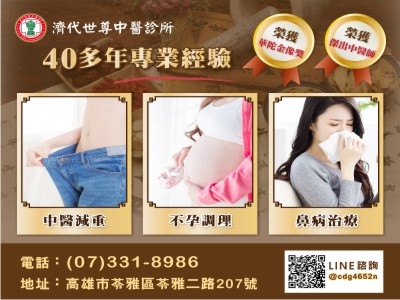 濟代世尊中醫診所-undefined