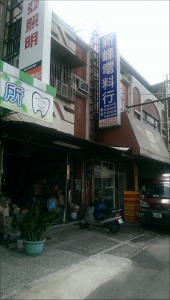 新峰電料行-undefined