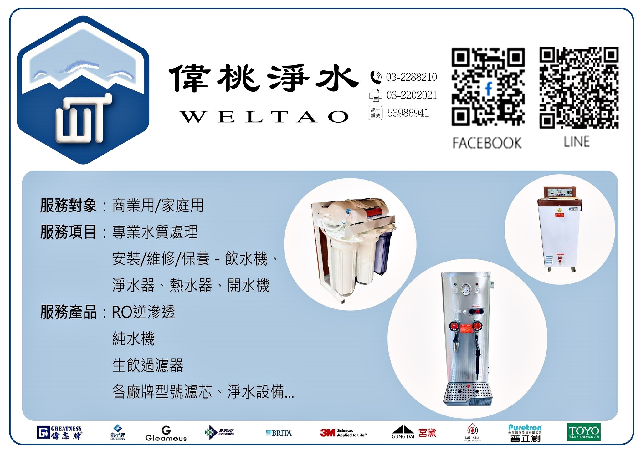 偉桃淨水器材有限公司-undefined