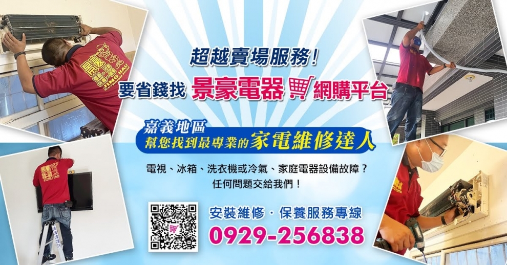 景豪電器網購平台-冰箱