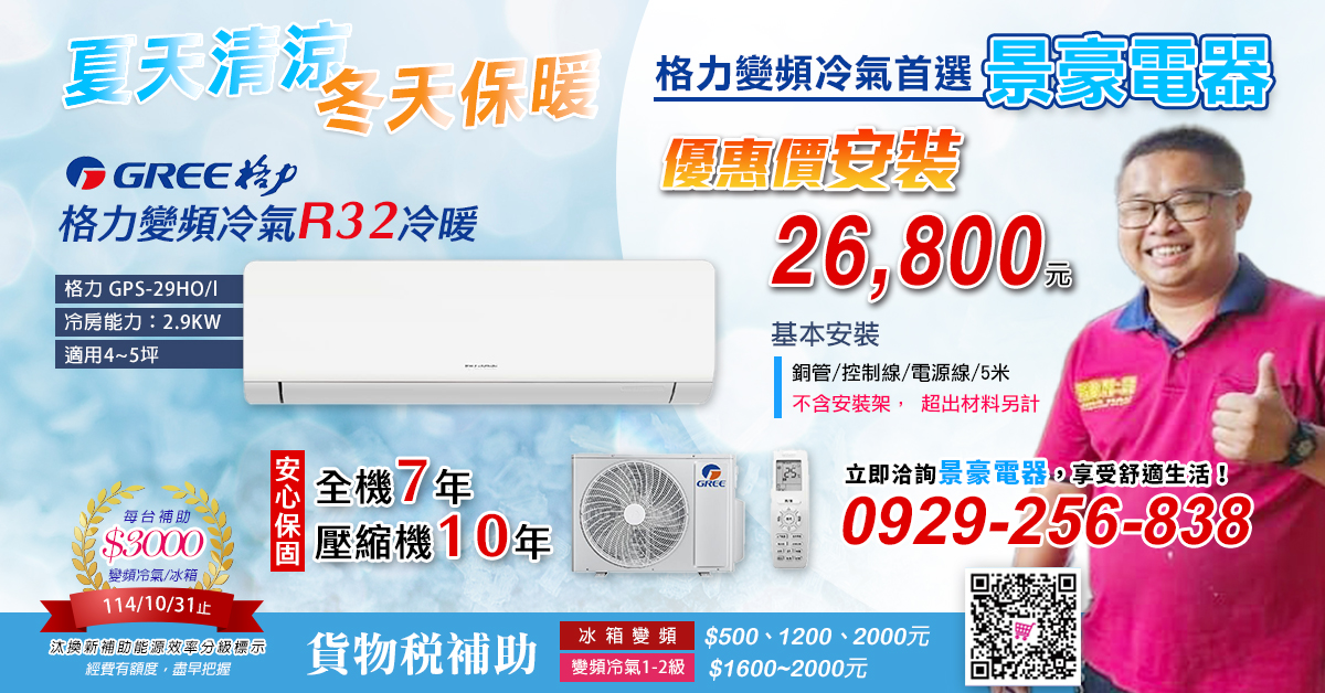 景豪電器網購平台-冰箱