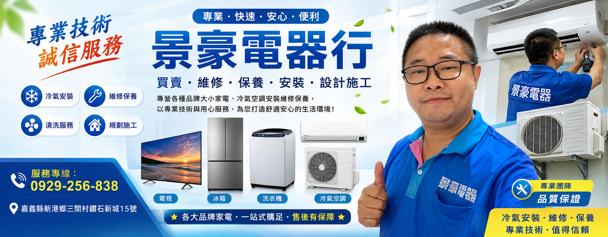 景豪電器網購平台-冰箱