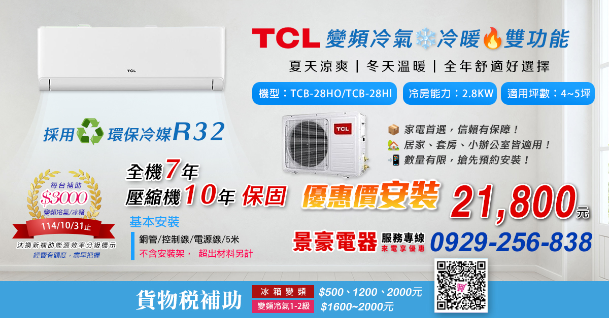 景豪電器網購平台-冰箱