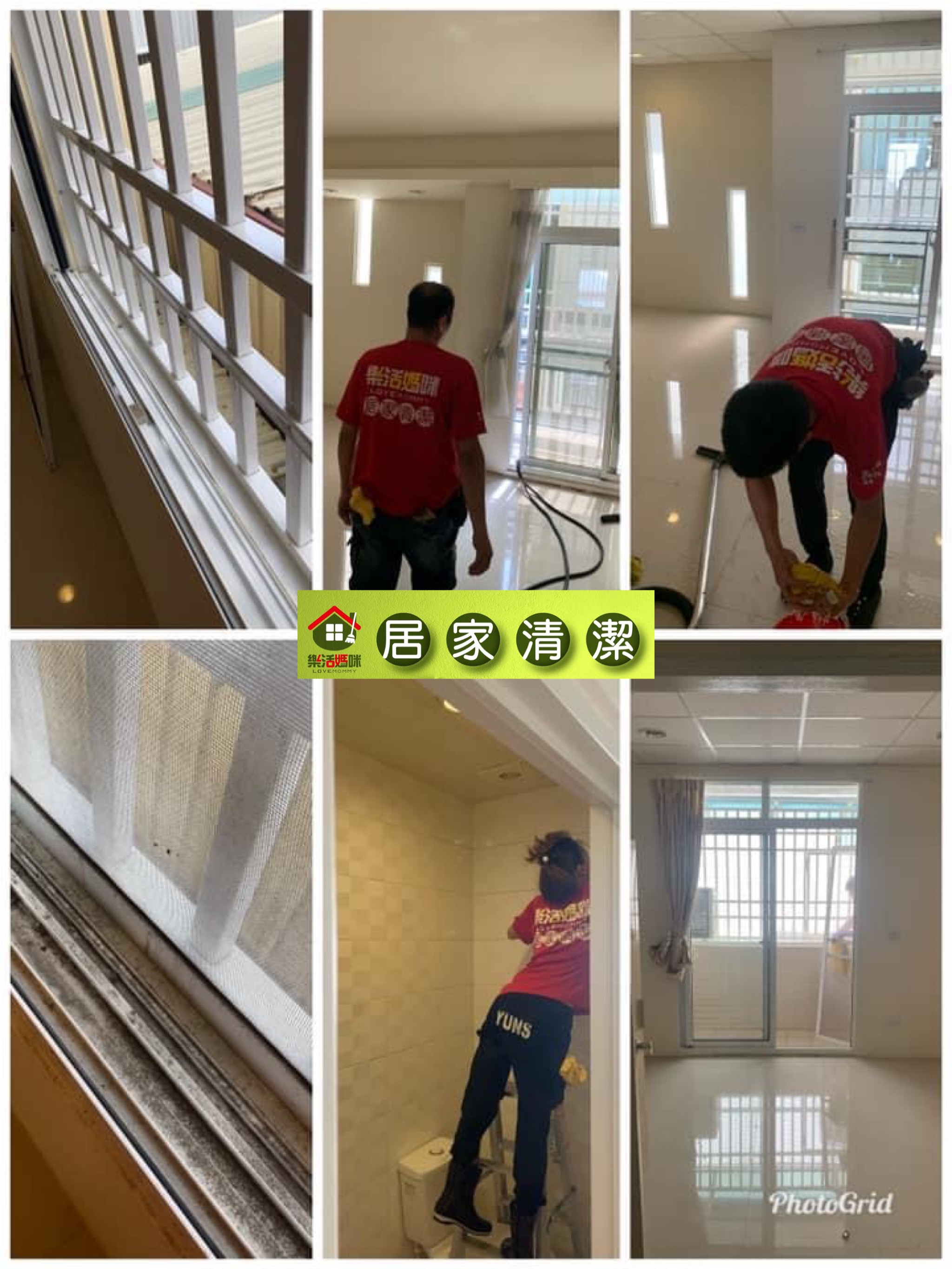 嘉義居家清潔