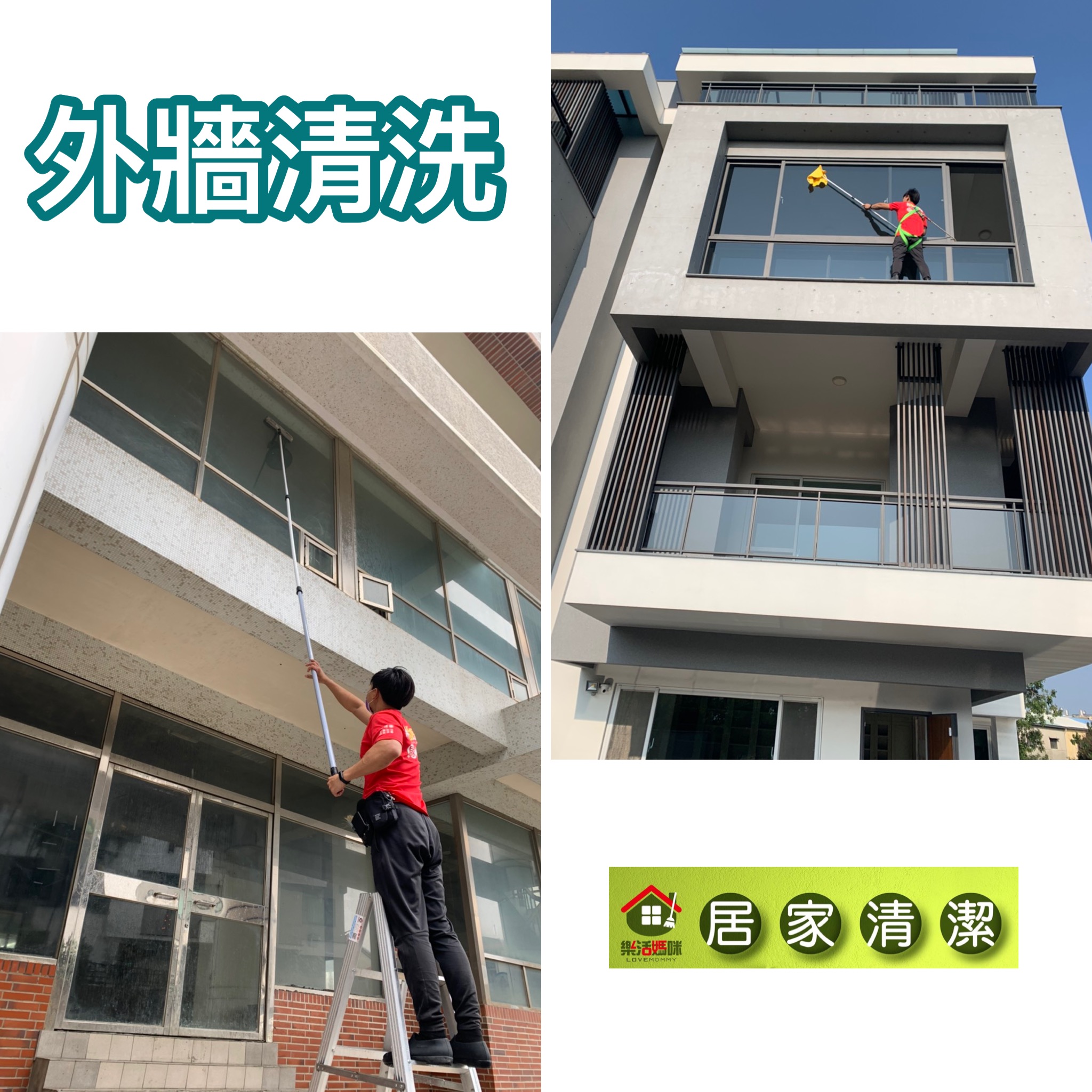嘉義外牆清洗