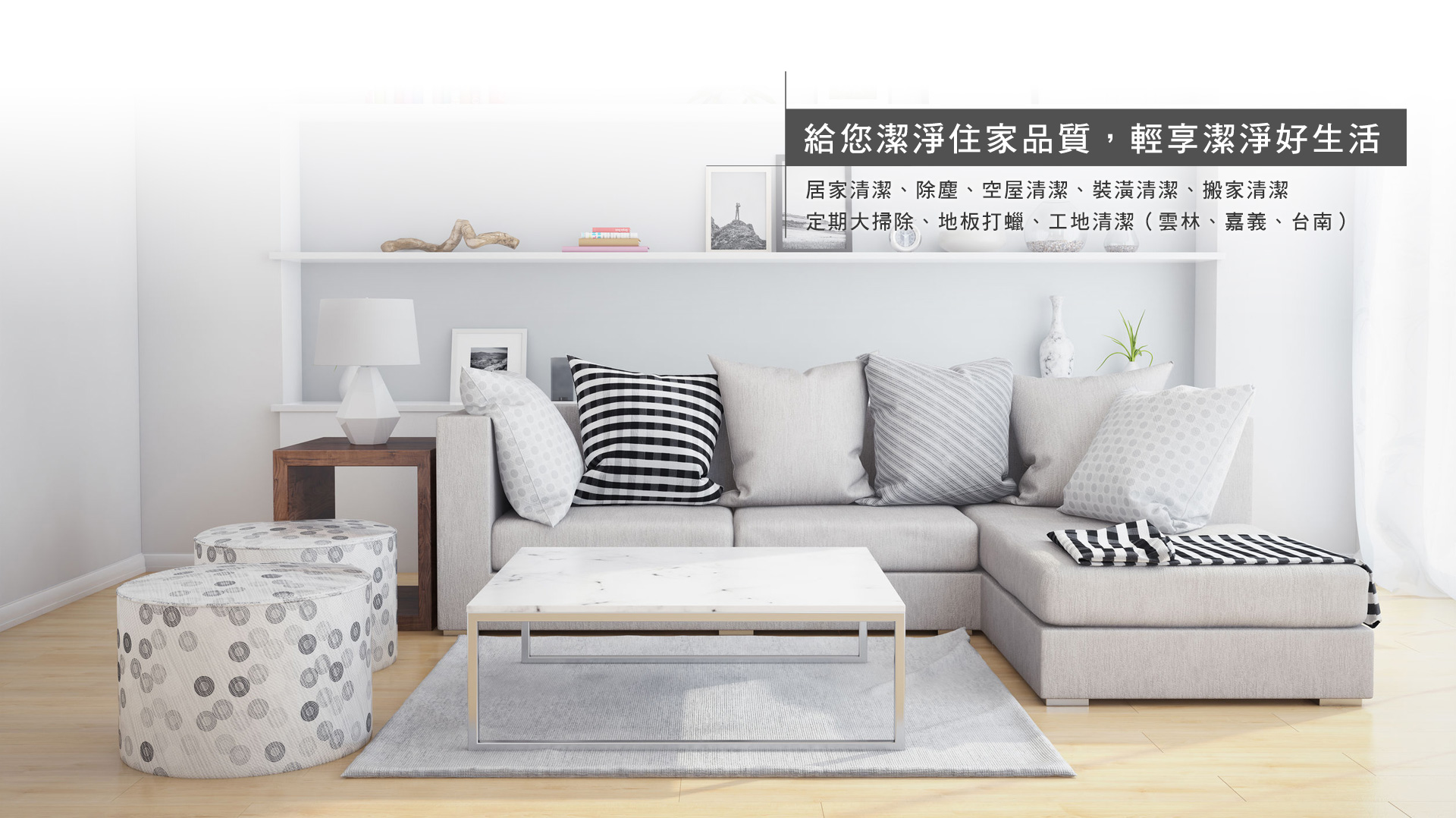 推薦專業清潔公司【樂活媽咪】給您潔淨住家品質，輕享潔淨好生活客製化居家清潔專業優質團隊。