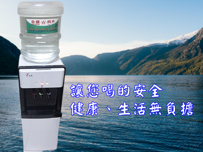 合盛純水行有限公司-蒸餾礦泉水