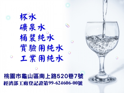 合盛純水行有限公司-蒸餾礦泉水
