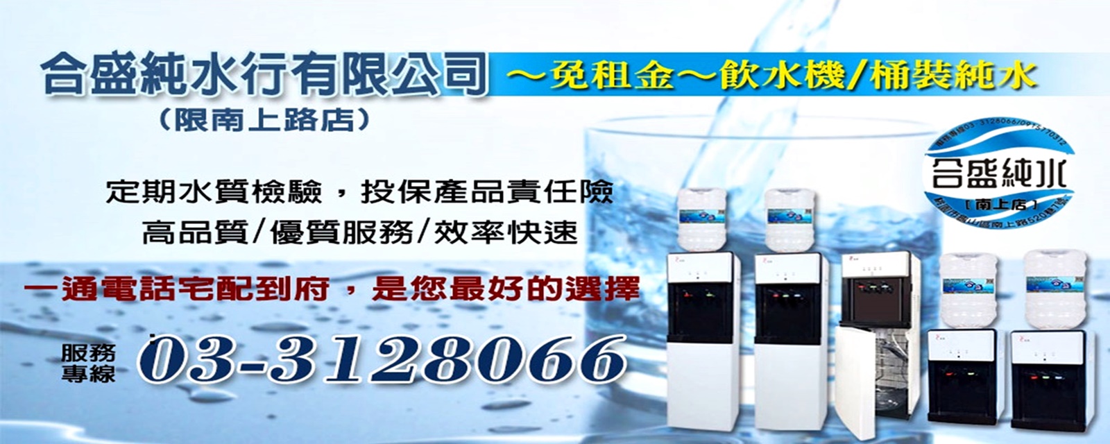 合盛純水行有限公司-蒸餾礦泉水