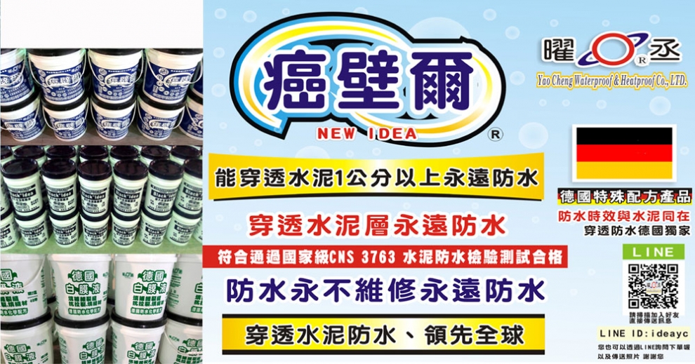 曜丞防水防熱有限公司-建築材料