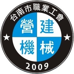 台南市工具車輛操作員職業工會-undefined
