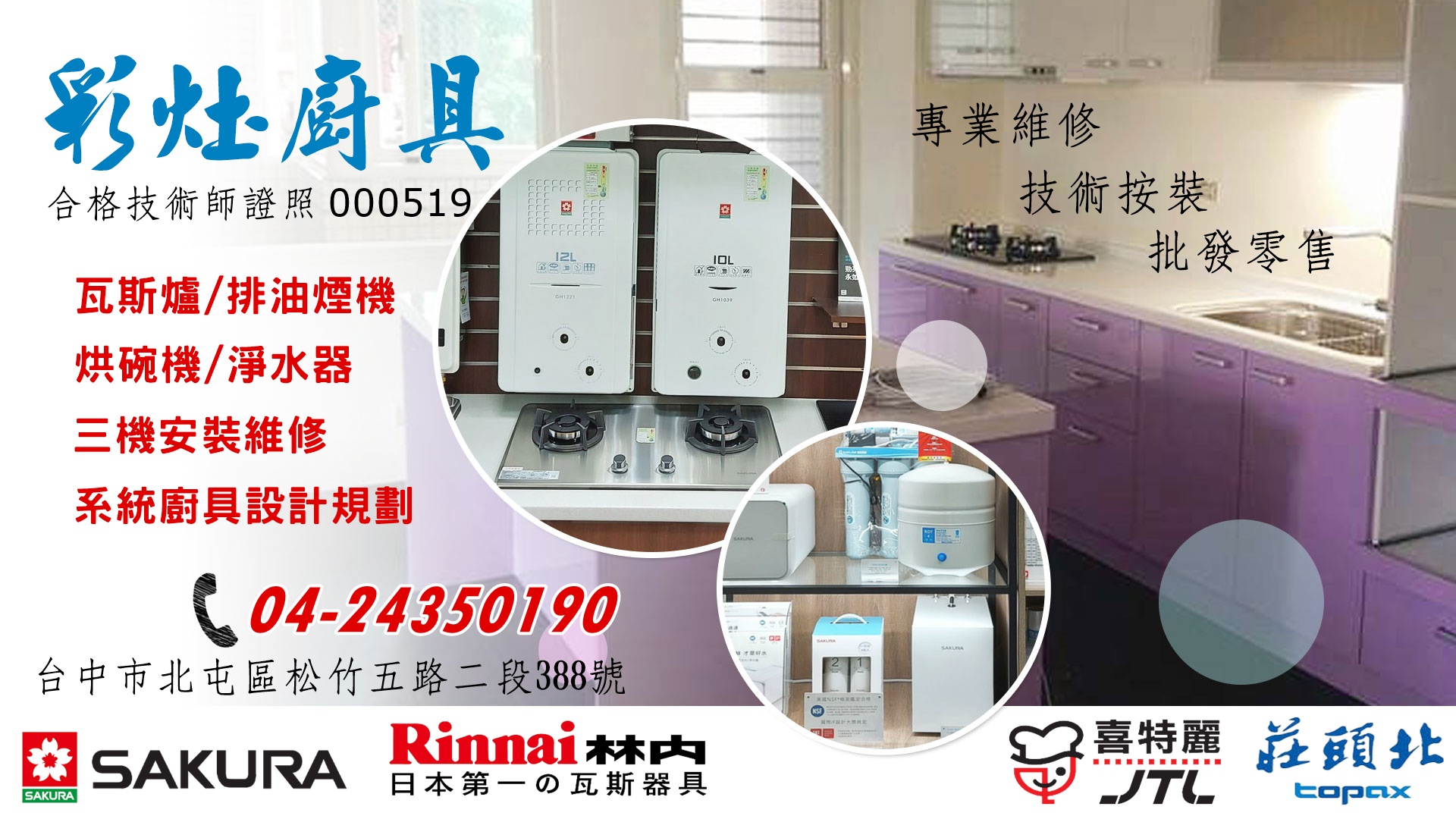 彩灶系統廚具 | 系統廚具櫥櫃設計