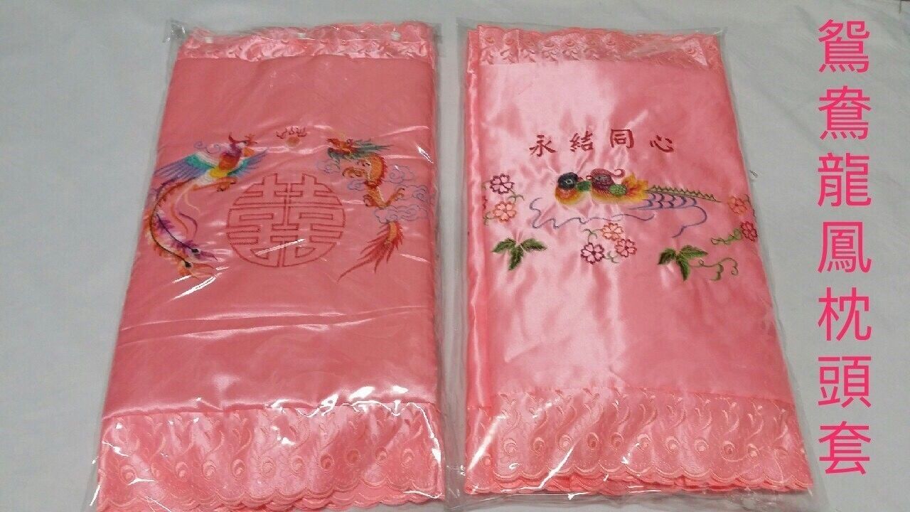 龍鳳鴛鴦枕頭套