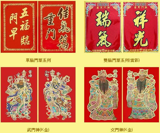 門葉、門神、財神系列