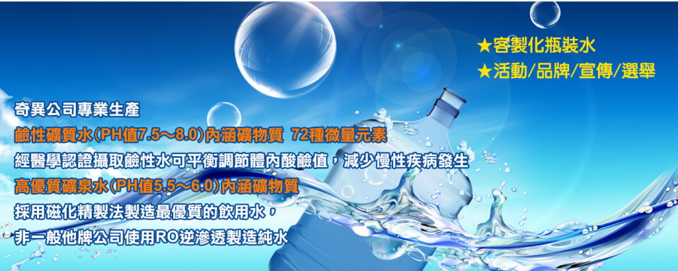 台灣奇異淨水設備有限公司 / 實現奇蹟企業有限公司-其他