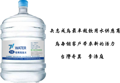 台灣奇異淨水設備有限公司 / 實現奇蹟企業有限公司-其他