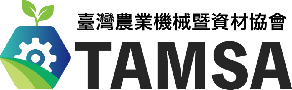 臺灣農業機械暨資材協會-其他