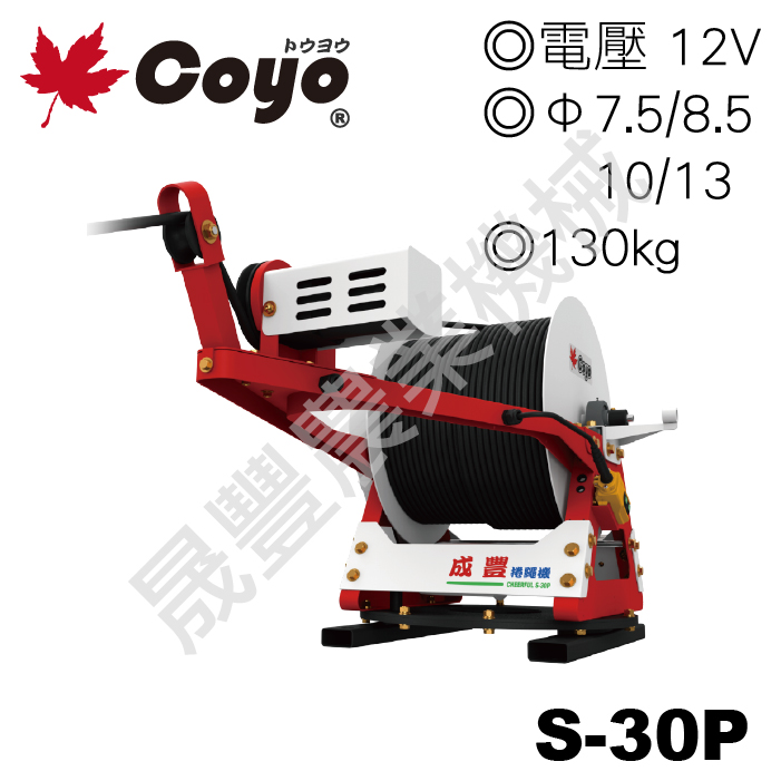 晟豐農業機械有限公司