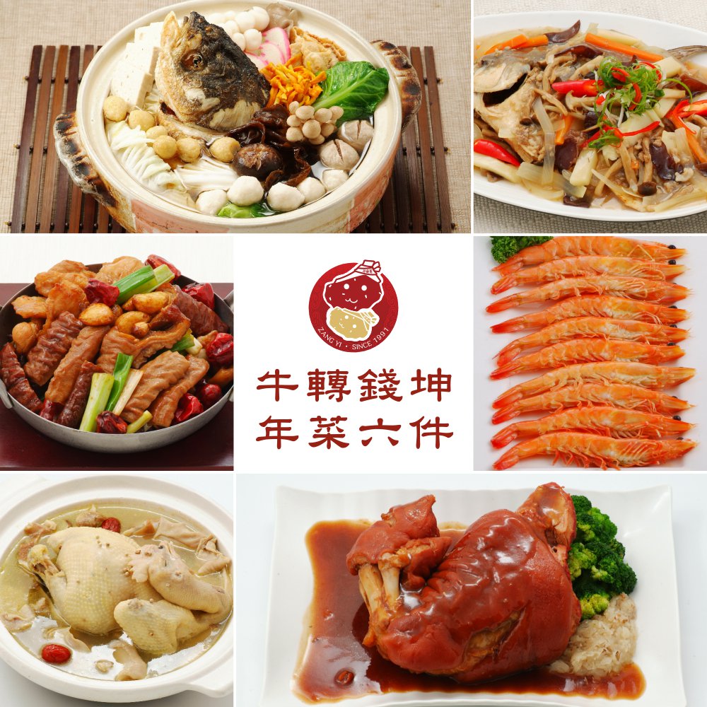 105-2021牛轉錢坤年菜六件組