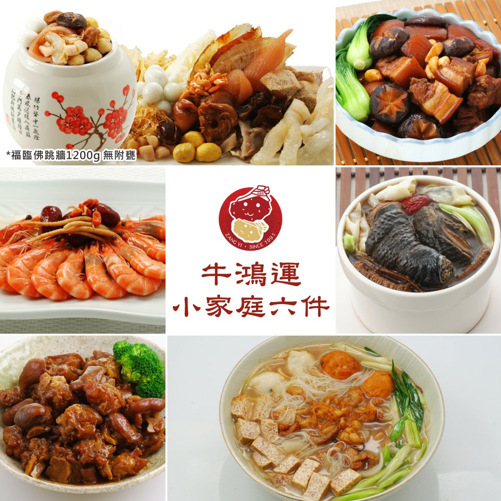 107-牛鴻運年菜6件-小家庭組