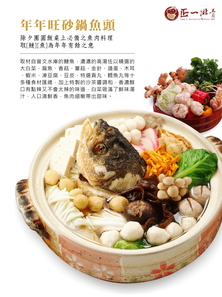 103-狗來旺雙冠軍年菜-何首烏烏骨雞+黃金鯧魚五柳枝