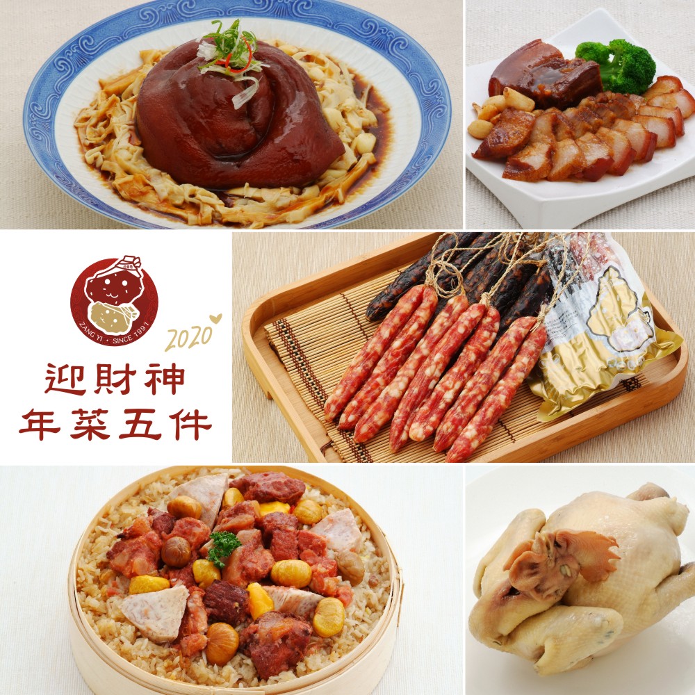 116-迎財神五件組(敬神牲禮五件組)