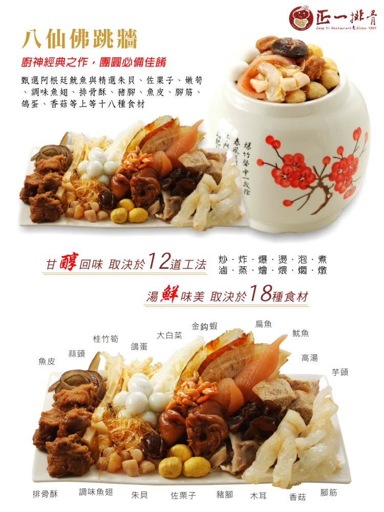 104-2021牛轉錢坤年菜八件組