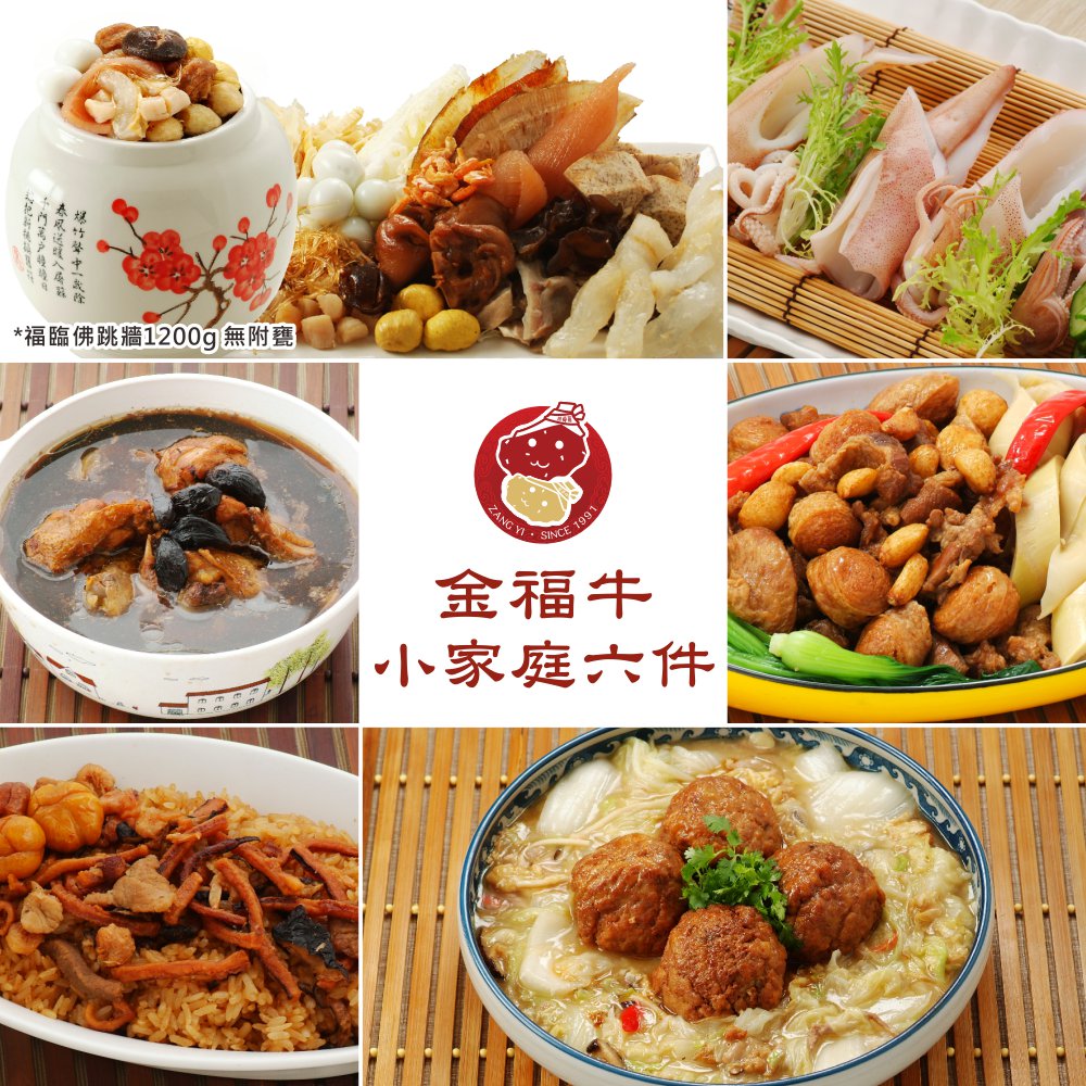 106-金福牛年菜6件-小家庭組