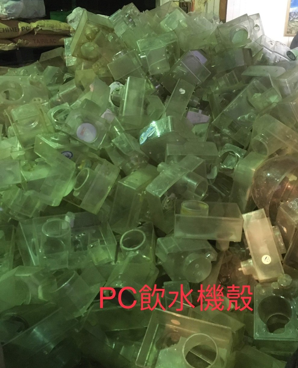 PC飲水機殼回收