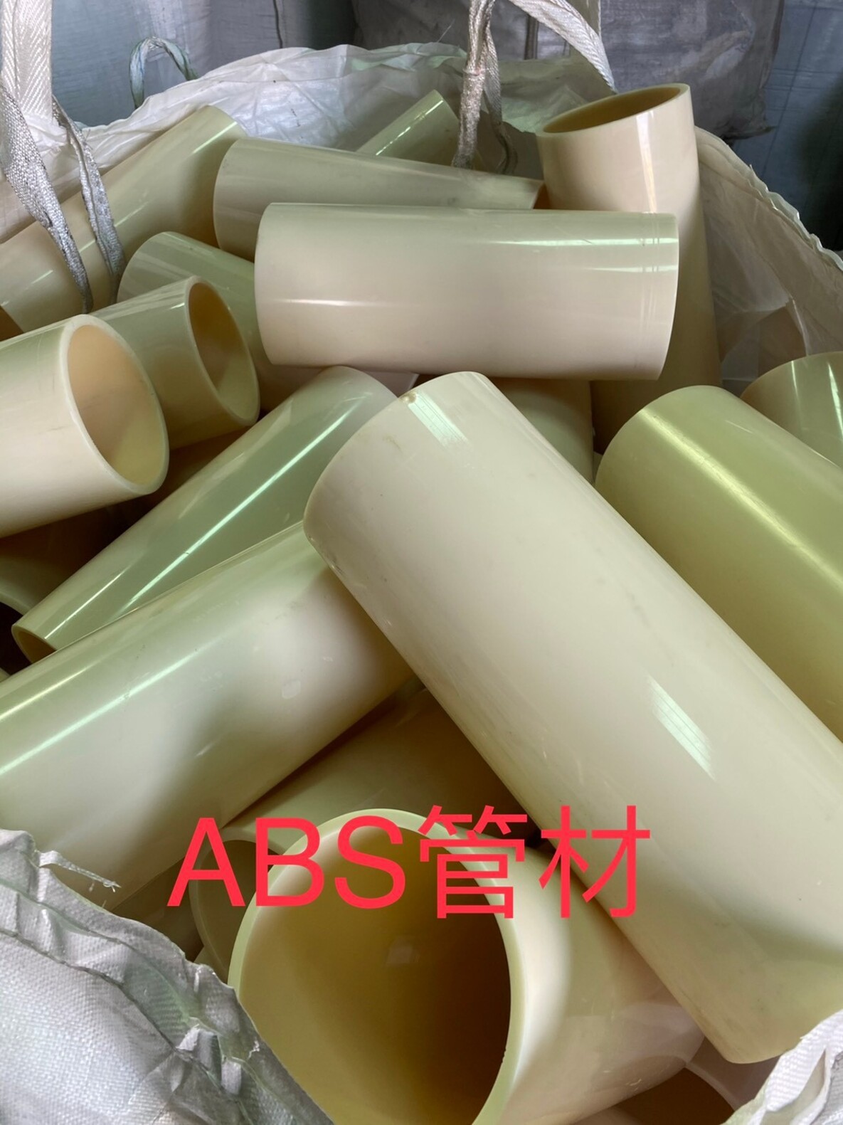 ABS管材回收