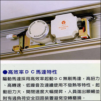 高效率DC馬達特性