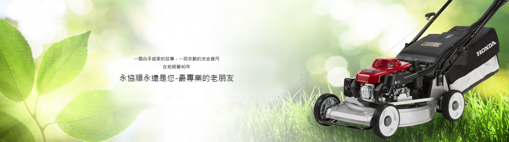 永協順企業有限公司-其他