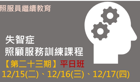 失智課程