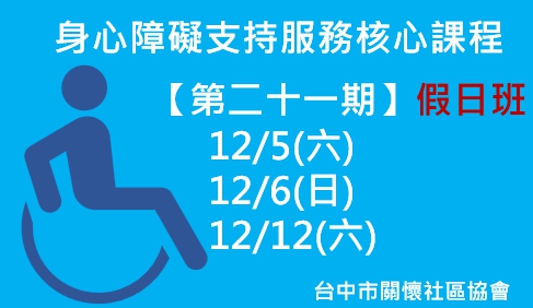 身障課程