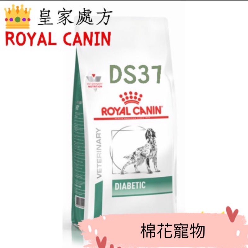 皇家處方DS37血糖管理飼料