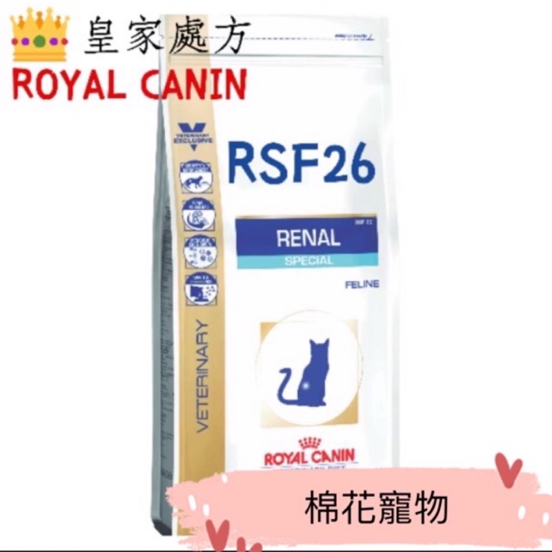 皇家處方RSF26腎臟護理高適口性4公斤