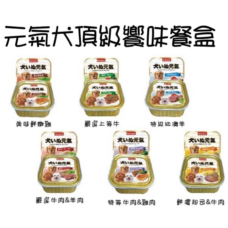 元氣犬餐盒100g(單盒)