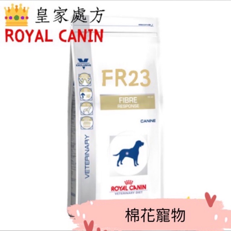 皇家處方FR23腸胃道高纖處方2公斤749