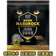 【硬石貓砂】清新爽身香味