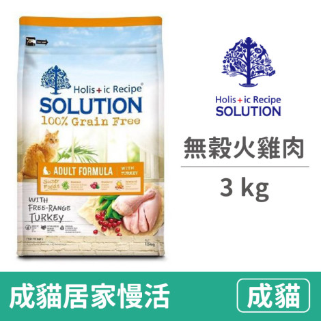 無穀-成貓居家慢活配方