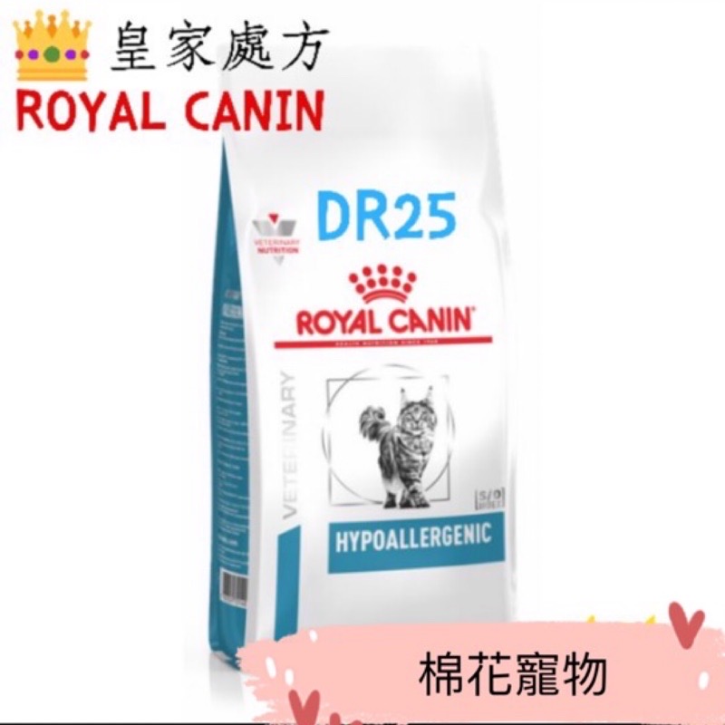 皇家處方DR25皮膚過敏飼料2.5公斤