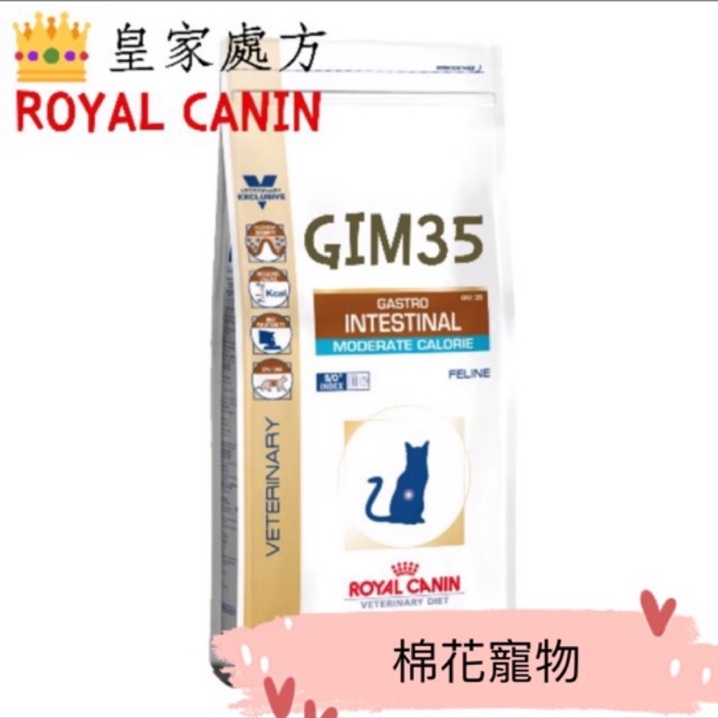 皇家處方GIM35腸胃道卡路里控制