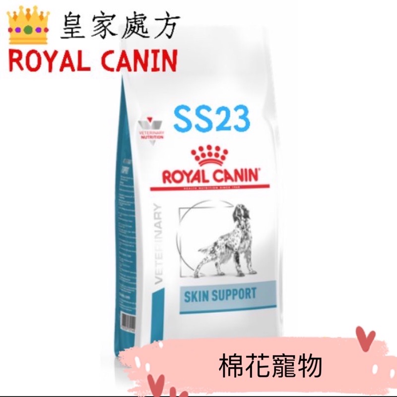皇家處方SS23皮膚護理飼料