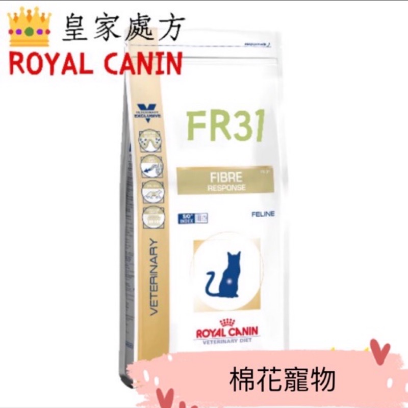 皇家處方FR31腸胃道高纖處方2公斤
