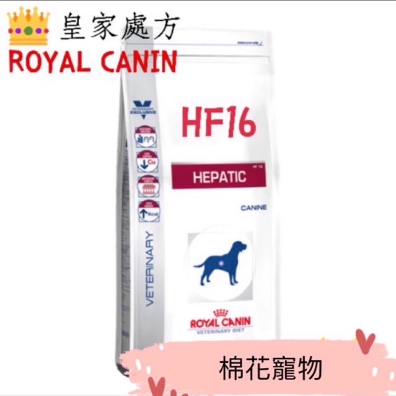 皇家處方HF16肝臟飼料