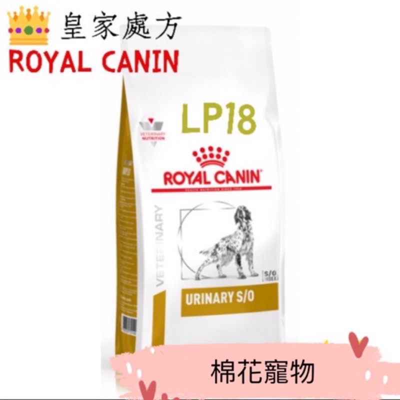 皇家處方LP18泌尿道處方2公斤
