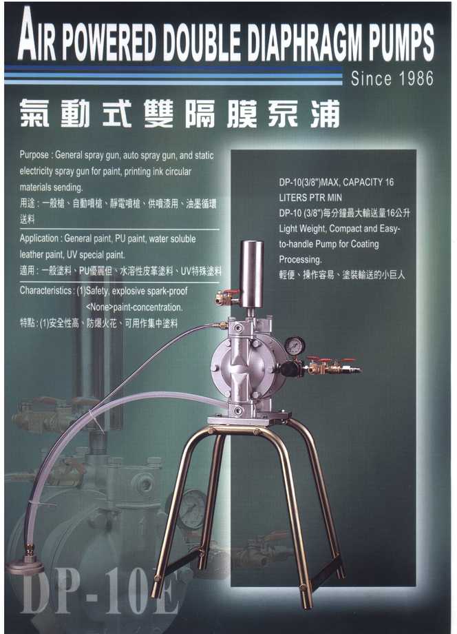 氣動式雙隔膜泵浦