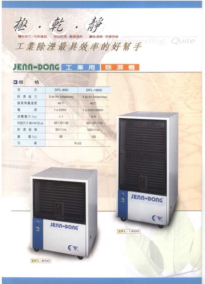 工業用除濕機