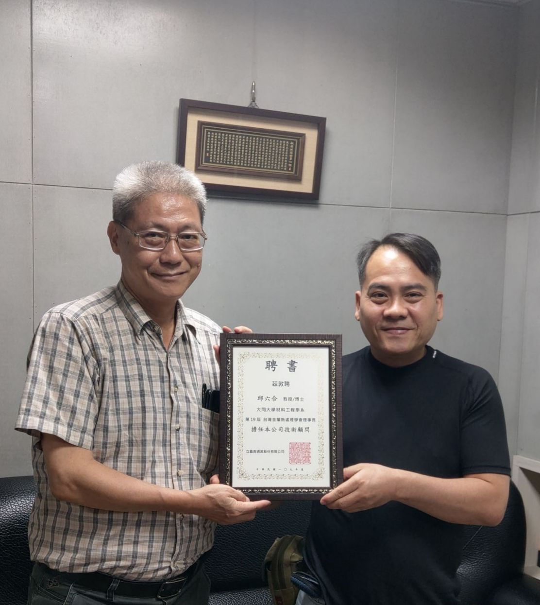 立鑫高週波股份有限公司